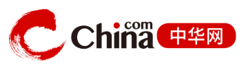 中华网