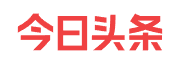 今日头条