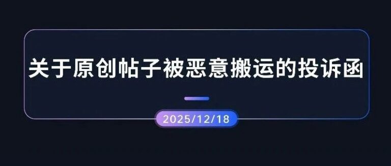 场景应用 | 被大V偷图搬运，对方粉丝量是我的7倍，该如何维权？（附投诉函模板）