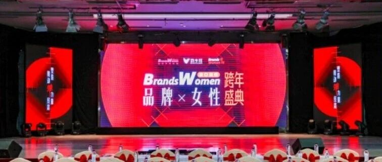 行业活动 | Ria Flow 睿晰重磅亮相品牌X女性跨年盛典！