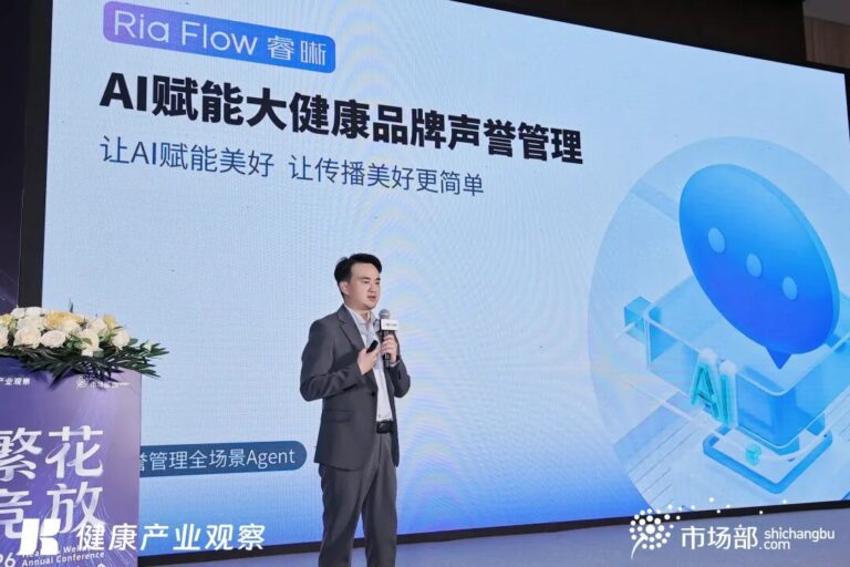 行业活动 | AI如何赋能大健康品牌声誉管理？Ria Flow睿晰创始人张权在2026大健康行业年会的演讲给出答案！