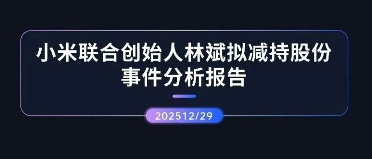专项报告 | 罗永浩科技春晚活动风波分析报告