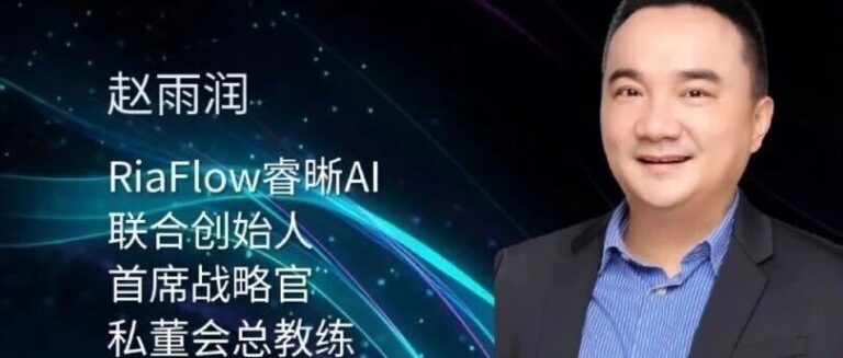 重磅官宣｜互联网科技大V、知名投资人赵雨润加入睿晰，出任联合创始人兼首席战略官