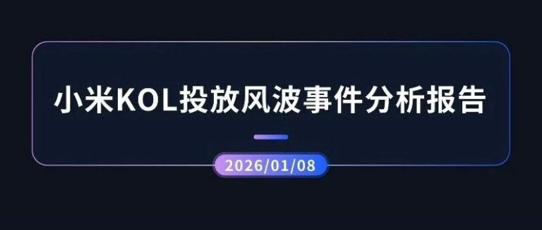 专项报告 | 海底捞火锅“幼童尿不湿入锅”舆情事件分析报告