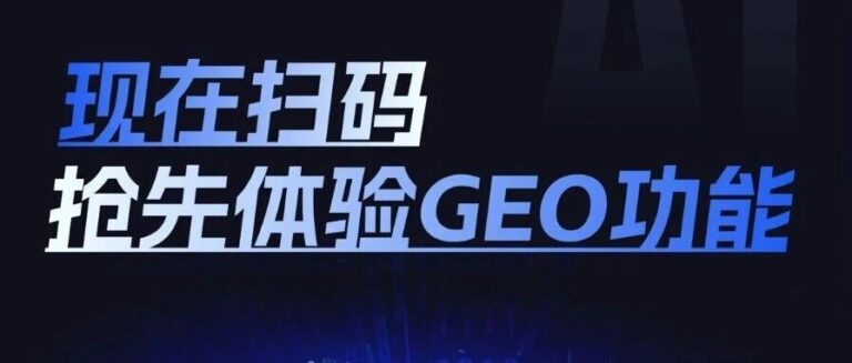 使用指南 | 想知道品牌在AI平台中的推荐度？睿晰GEO功能帮你一键弄明白！