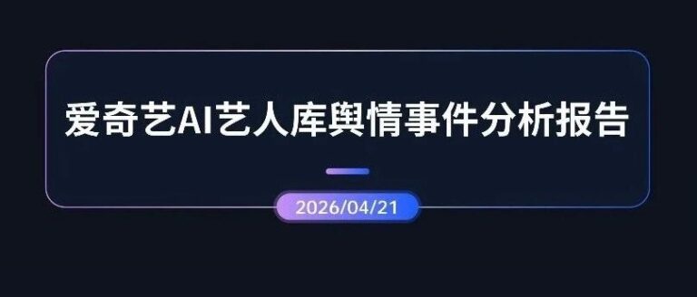 热点分析 | 华晨宇云南抚仙湖演唱会延期舆情事件分析报告