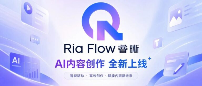 重大迭代 | 睿晰AI内容创作功能上线一站式解决内容创作痛点